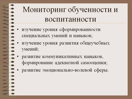 Моніторинг навченості і вихованості - презентація 201366-16