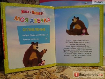 Моя азбука маша і ведмідь - «колекція книг і магнітів« моя абетка маша і ведмідь »дозволить дитині