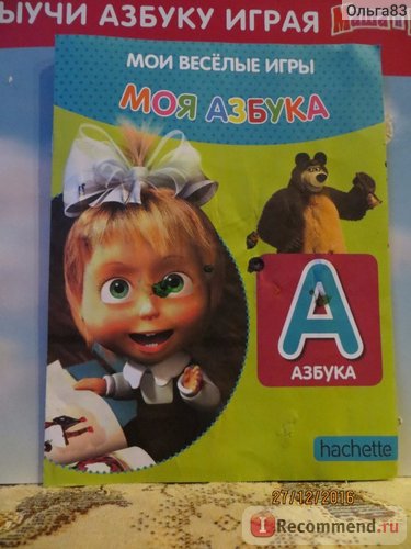 Saját ABC Mása és Medve - „a könyv- és a mágnesek” én ábécé Mása és Medve „lehetővé teszi a gyermek (ABC) Saját ABC Mása és Medve - „a könyv- és a mágnesek” én ábécé Mása és Medve „lehetővé teszi a gyermek
