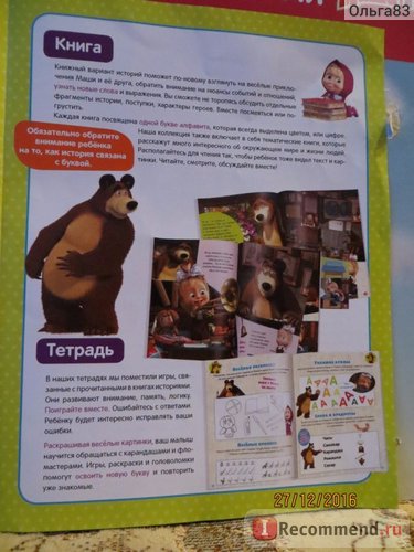 Saját ABC Mása és Medve - „a könyv- és a mágnesek” én ábécé Mása és Medve „lehetővé teszi a gyermek (medve) Saját ABC Mása és Medve - „a könyv- és a mágnesek” én ábécé Mása és Medve „lehetővé teszi a gyermek