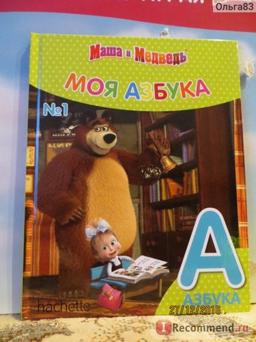 Моя азбука маша і ведмідь - «колекція книг і магнітів« моя абетка маша і ведмідь »дозволить дитині