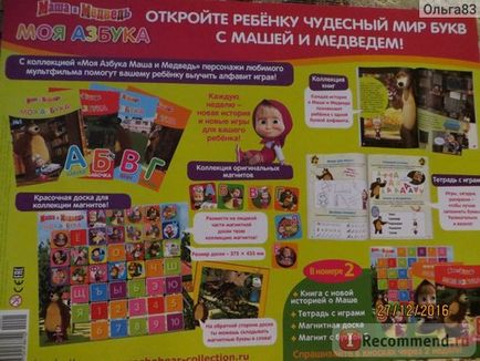 Saját ABC Mása és Medve - „a könyv- és a mágnesek” én ábécé Mása és Medve „lehetővé teszi a gyermek (medve) Saját ABC Mása és Medve - „a könyv- és a mágnesek” én ábécé Mása és Medve „lehetővé teszi a gyermek