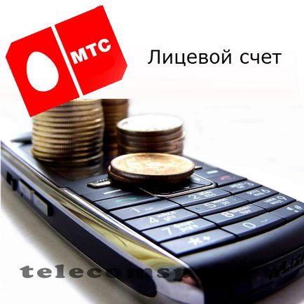 MTS személyes fiókot, hogy az ilyen hozzászólásokat, egy egész szobát - Rostelecom - szolgáltatások tarifák beállítások