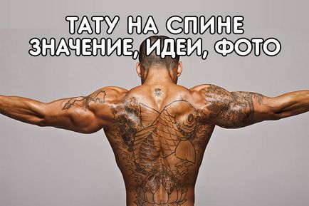 Tatuaj masculin și feminin pe spate - valoare, fotografie, idei, yurtz