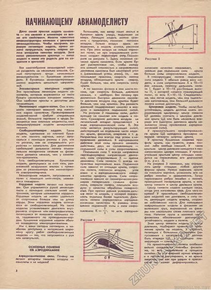 Початківцю авіамоделістів - юний технік - для умілих рук 1984-06, сторінка 2