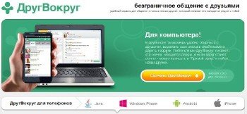 Накрутка зустрічей в один навколо скачати безкоштовно зламану версію програми, ігри для ноутбука,