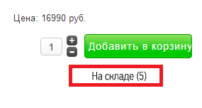 Наявність товару на складі virtuemart2, заробіток в мережі інтернет