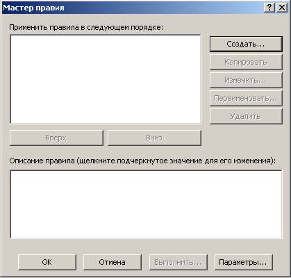 Налаштування фільтрації спаму в outlook, правила фільтрації повідомлення spam, створити фільтр,