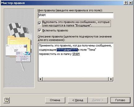 Configurarea filtrării de spam în Outlook, regulile de filtrare pentru mesajul spam, crearea unui filtru,