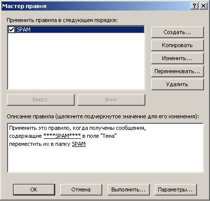 Налаштування фільтрації спаму в outlook, правила фільтрації повідомлення spam, створити фільтр,