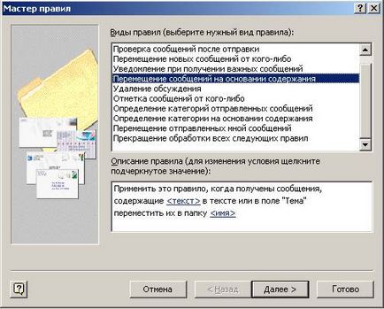 Налаштування фільтрації спаму в outlook, правила фільтрації повідомлення spam, створити фільтр,