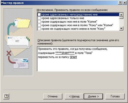 Налаштування фільтрації спаму в outlook, правила фільтрації повідомлення spam, створити фільтр,