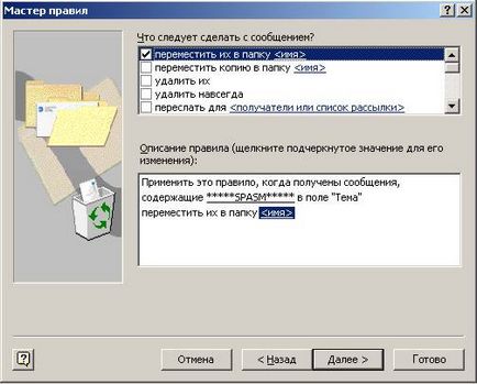 Налаштування фільтрації спаму в outlook, правила фільтрації повідомлення spam, створити фільтр,