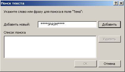 Configurarea filtrării de spam în Outlook, regulile de filtrare pentru mesajul spam, crearea unui filtru,