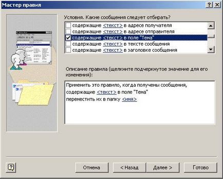 Налаштування фільтрації спаму в outlook, правила фільтрації повідомлення spam, створити фільтр,