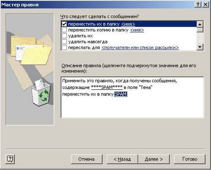 Налаштування фільтрації спаму в outlook, правила фільтрації повідомлення spam, створити фільтр,