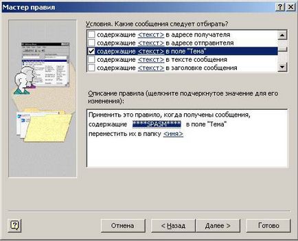 Налаштування фільтрації спаму в outlook, правила фільтрації повідомлення spam, створити фільтр,