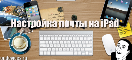 Поштовий сервіс на ipad (gmail, яндекса і), корисні поради та інструкції для ipad, hi-tech,