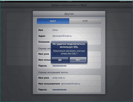 Configurarea e-mail-ului pe ipad (gmail, yandex și), sfaturi utile și instrucțiuni pentru ipad, hi-tech,