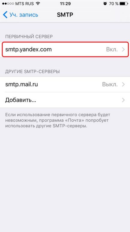 Поштовий сервіс yandex на iphone