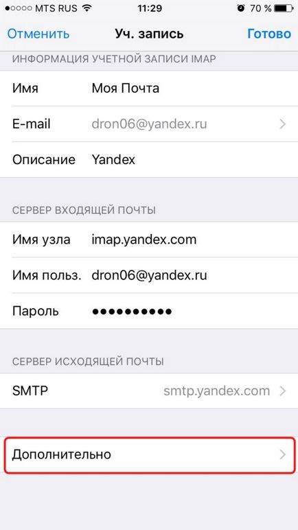 Поштовий сервіс yandex на iphone