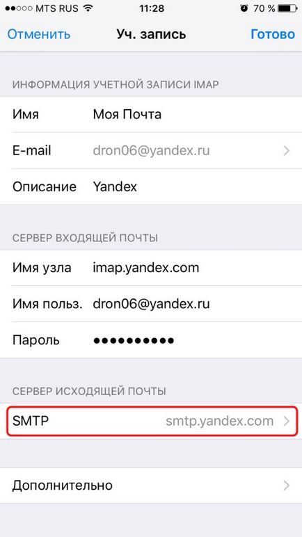 Поштовий сервіс yandex на iphone