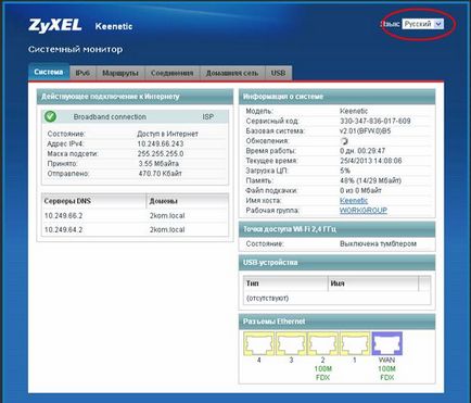 Configurarea routerului zyxel keenetic giga-ii