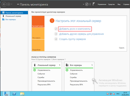 Configurarea serverului Windows 2012 r2 de la zero - instrucțiunea cu fotografia