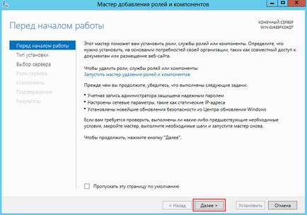 Beállítása windows server 2012 r2 a semmiből - útmutató fotókkal