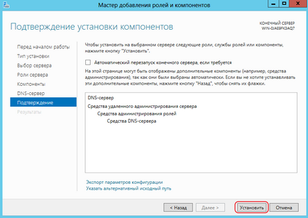 Configurarea serverului Windows 2012 r2 de la zero - instrucțiunea cu fotografia