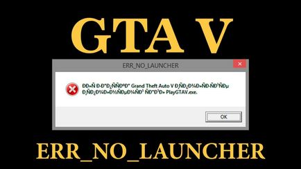 Ne fuss gta (GTA) 5. futtató PC játék tippeket