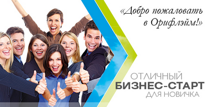 Program nou de lansare în Oriflame Belarus - site-ul unui consultant independent oriflame din Belarus