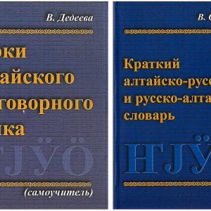 Новий підручник алтайського мови пропонує ефективні методи навчання