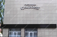 Об'ємні букви виготовлення об'ємних літер в Воронежі