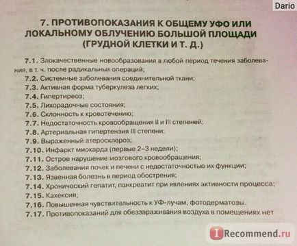 Опромінювач ультрафіолетовий кварцовий лінія здоров'я ват горьковский завод апаратури зв'язку ім