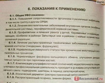 Опромінювач ультрафіолетовий кварцовий лінія здоров'я ват горьковский завод апаратури зв'язку ім