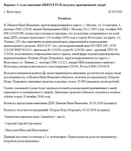 Зразок розписки при дтп по оплаті збитку