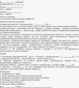 Minta kérelem válás az anyakönyvi hivatal a fehérorosz civil nyilatkozatok nyilvántartásba aktusok