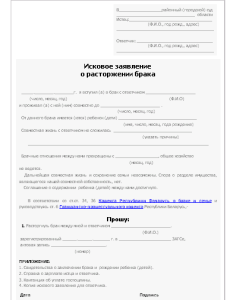 Зразок заяви на розлучення в загс беларусь заяви в органи реєстрації актів громадянського