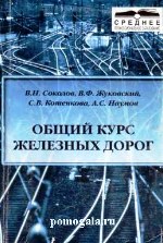 Загальні відомості про залізничній колії