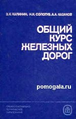 Загальні відомості про залізничній колії