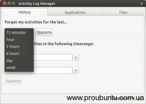 Очищаємо історію використаних файлів, proubuntu