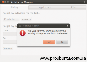 Șterge istoricul fișierelor utilizate, proubuntu