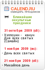 Окультні свята в проекті календар свят 2017