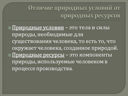 Відмінність природних умов від природних ресурсів - презентація 5206-2