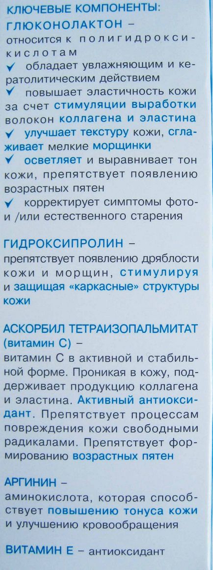 Відгуки про розгладжує крем для повік з глюконолактон belweder в Україні