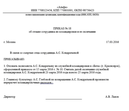 Відкликання з відрядження, статті, журнал «кадрове справа»