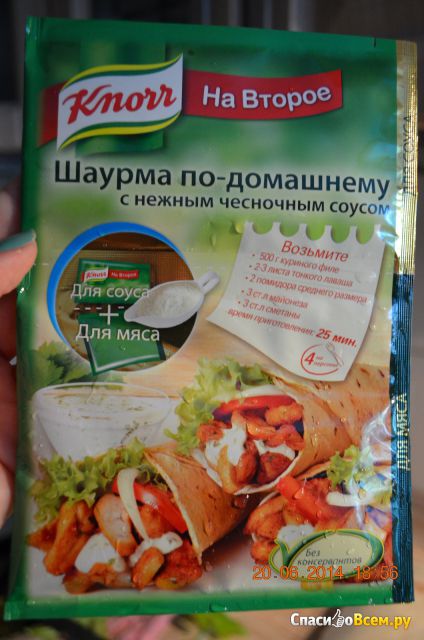 Відгук про приправа knorr - на друге - шаурма по-домашньому з ніжним часниковим соусом шаурма з