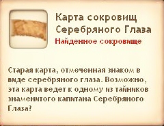 Полювання за скарбами