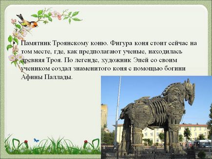 Пам'ятник троянського коня - презентація 208337-8